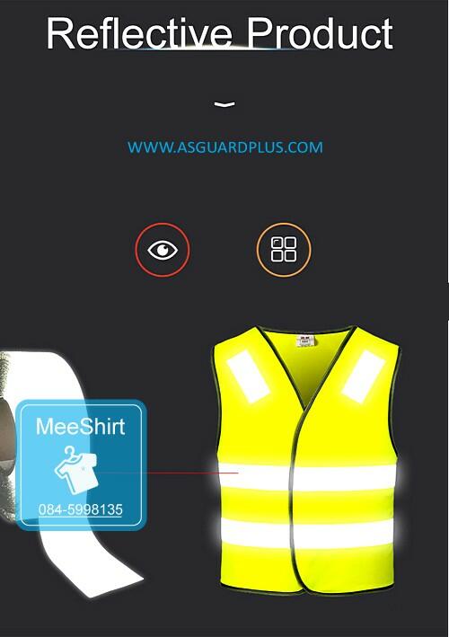 แถบผ้าสะท้อนแสง ประโยชน์ และการใช้งาน | มีเชิ๊ต เสื้อคนงาน เสื้อสะท้อนแสง เสื้อช๊อป