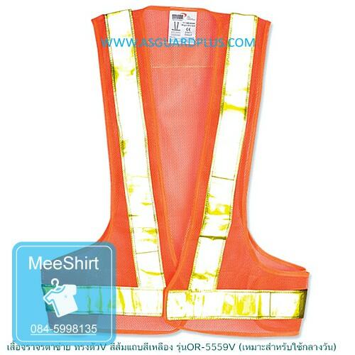 aเสื้อสะท้อนแสง เสื้อจราจร เสื้อกั๊กสะท้อนแสง เสื้อเซฟตี้ เสื้อสะท้อนแสงอปพร เสื้อกทม เสื้อตำรวจ เสื้อสะท้อนแสงตำรวจ เสื้อกั๊ก เสื้อจราจรสะท้อนแสง ผลิตเสื้อสะท้อนแสง เสื้อกั๊กรปภ ขายเสื้อสะท้อนแสง โรงงานเสื้อสะท้อนแสง ขายส่งเสื้อสะท้อนแสง เสื้อสะท้อนแ
