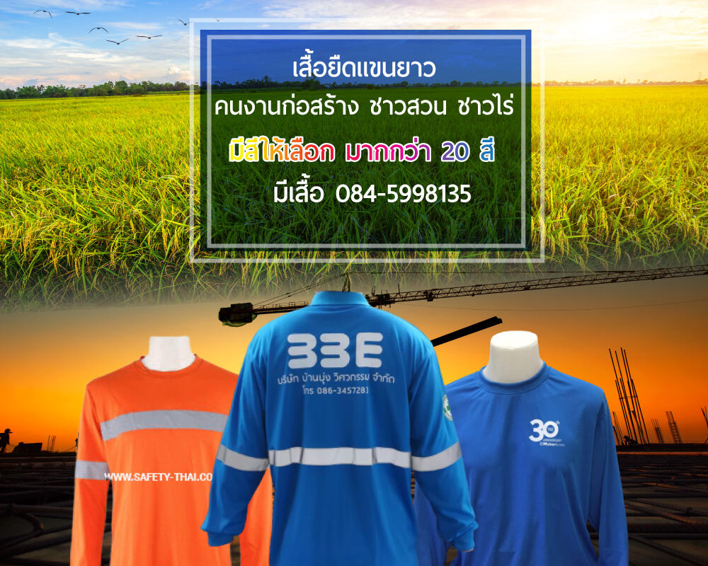 เสื้อราคาถูกไว้สำหรับทำเสื้อแจกทำเสื้อโฆษณา | มีเชิ๊ต เสื้อคนงาน เสื้อสะท้อนแสง เสื้อช๊อป สกรีนเสื้อคนงาน ราคาถูก มากกว่า 20 สี