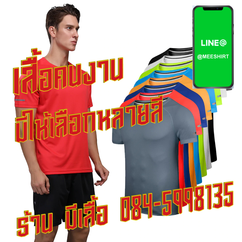 ราคาถูก เสื้อยืด เสื้อคนงานก่อสร้าง เสื้อช่าง เสื้อก่อสร้างแขนยาว เสื้อยืดโบ๊เบ๊