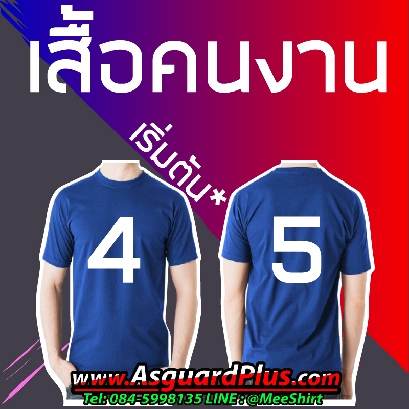 เสื้อช่าง เสื้อก่อสร้างแขนยาว เสื้อยืด เสื้อคนงานก่อสร้าง เสื้อยืดโบ๊เบ๊ ราคาถูก