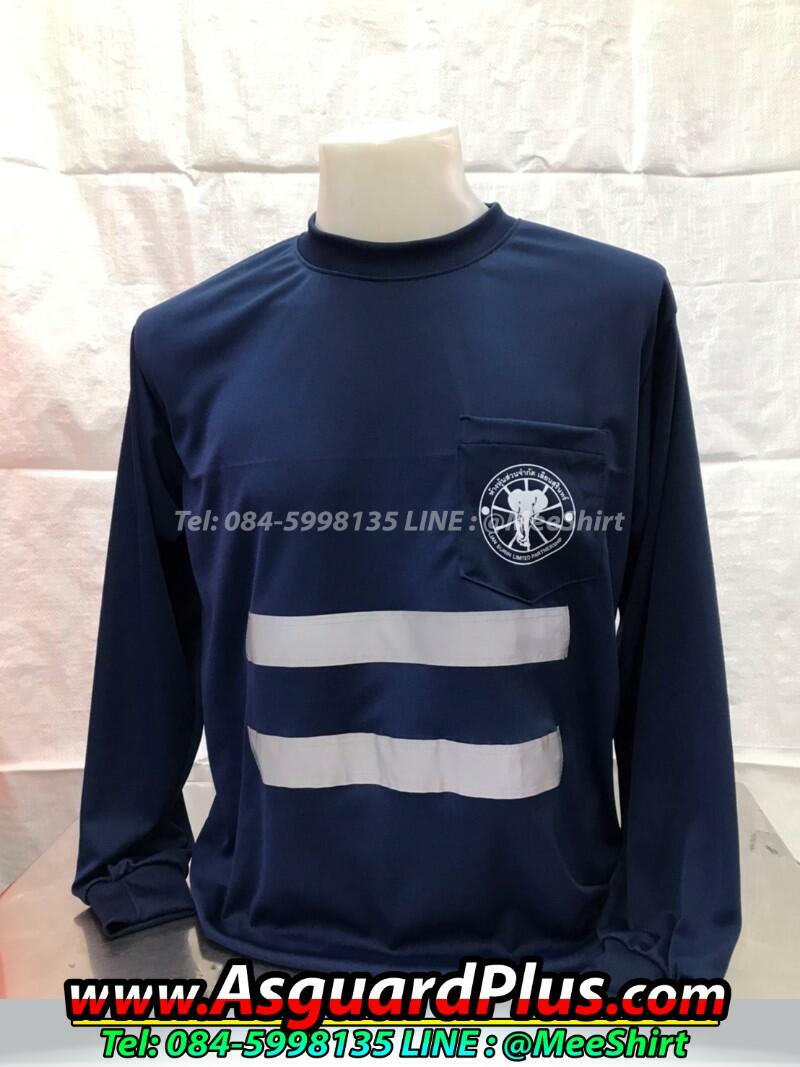 เสื้อคนงานแขนยาวติดแถบสะท้อนแสง-เลียนสุรินทร์-ขนส่ง | มีเชิ๊ต เสื้อคนงาน เสื้อสะท้อนแสง เสื้อช๊อป เสื้อคนงานแขนยาว_มีเสื้อ_เลียนสุรินทร์_ขนส่ง