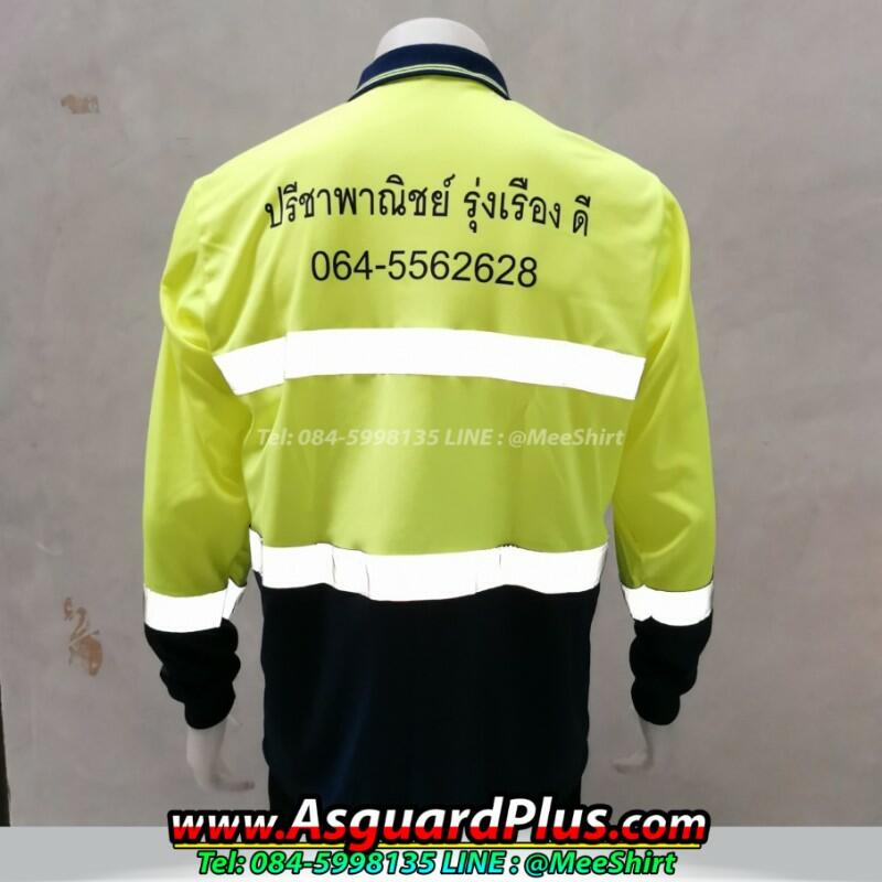 สองสี แถบสะท้อนแสง เสื้อคนงาน แขนยาว