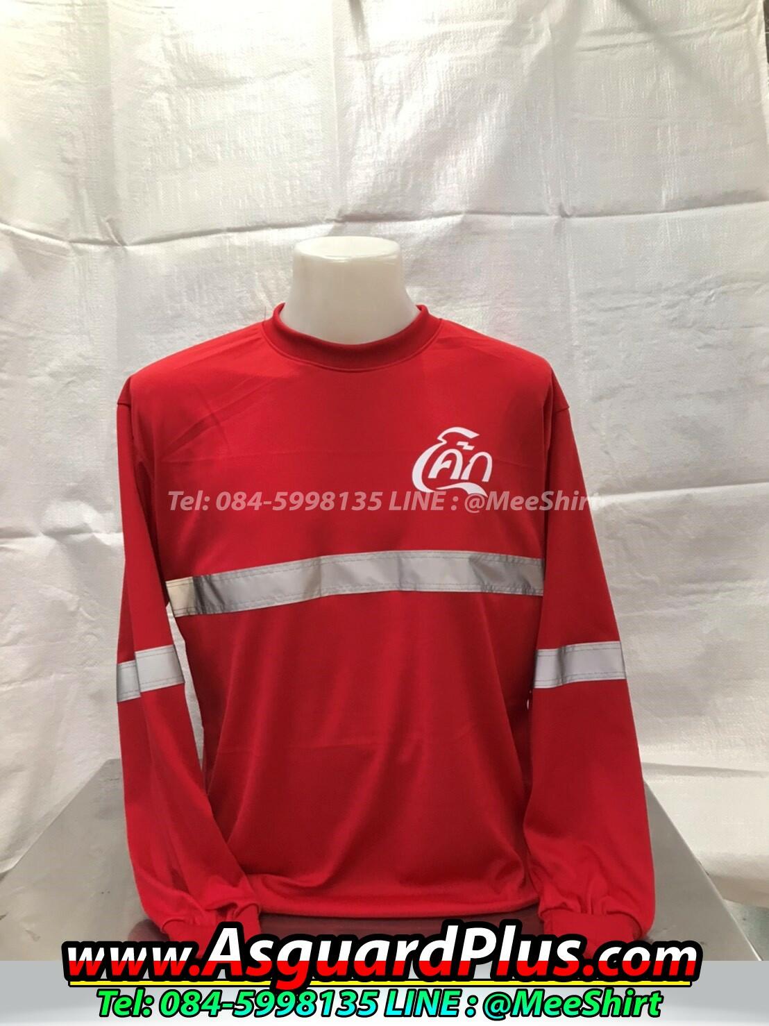 เสื้อโค้กเย็บแถบสะท้อนแสง | มีเชิ๊ต เสื้อคนงาน เสื้อสะท้อนแสง เสื้อช๊อป เสื้อคนงานแขนยาว_โค้ก