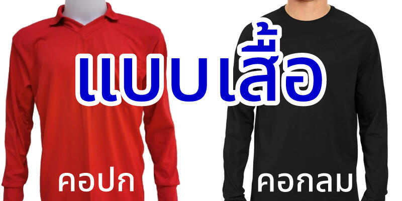 เสื้อคนงานคอปก-เสื้อคนงานคอกลม | มีเชิ๊ต เสื้อคนงาน เสื้อสะท้อนแสง เสื้อช๊อป