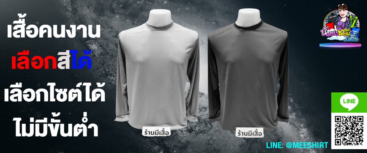 เสื้อคนงานแขนยาวติดแถบสะท้อนแสง 20 38 บาท ราคาถูก