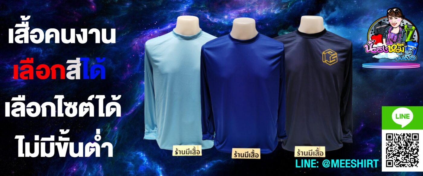 เสื้อคนงานแขนยาวติดแถบสะท้อนแสง 20 38 บาท ราคาถูก