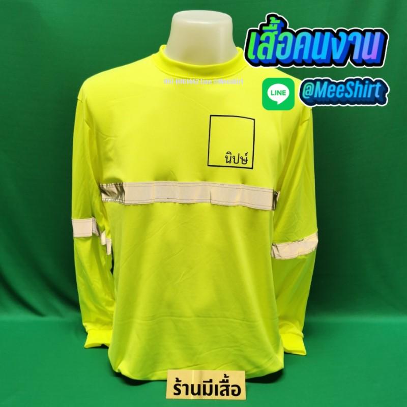 เสื้อคนงาน2